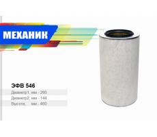 Фильтр воздушный ЭФВ 546 МЕХАНИК